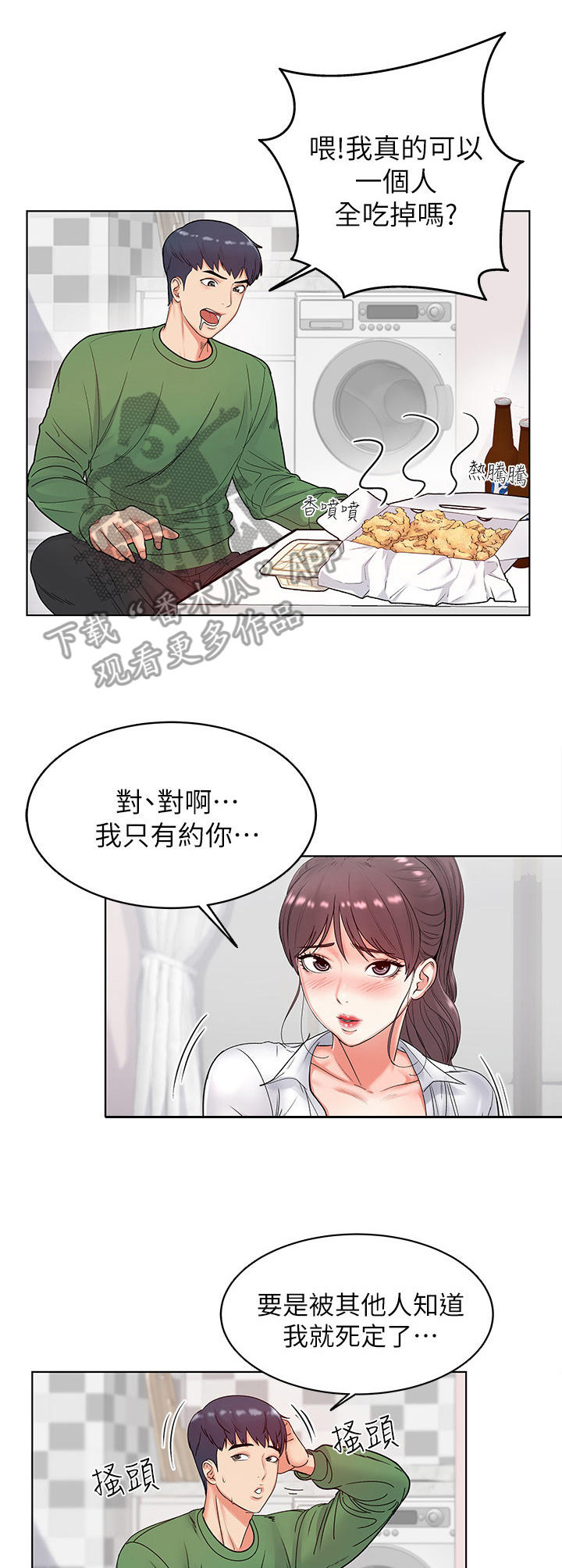 《正邦的秘密》漫画最新章节第6章：好奇免费下拉式在线观看章节第【4】张图片