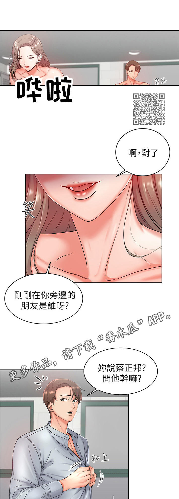 《正邦的秘密》漫画最新章节第6章：好奇免费下拉式在线观看章节第【6】张图片