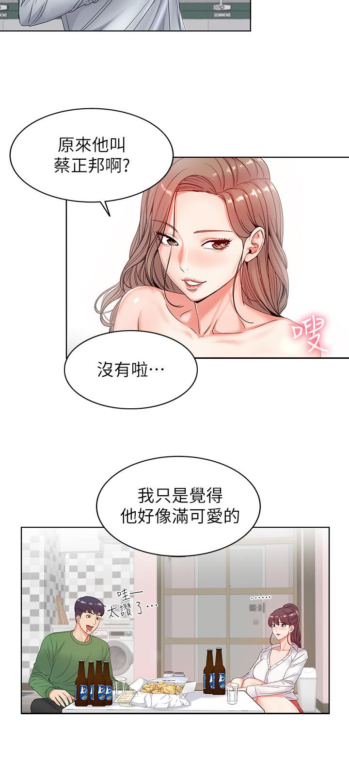 《正邦的秘密》漫画最新章节第6章：好奇免费下拉式在线观看章节第【5】张图片