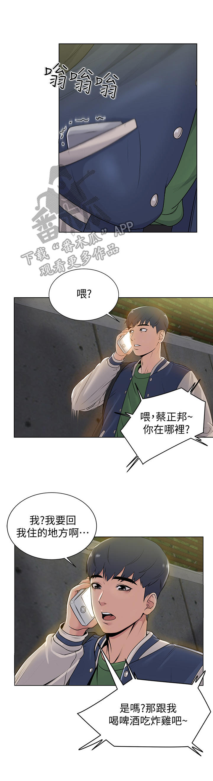 《正邦的秘密》漫画最新章节第6章：好奇免费下拉式在线观看章节第【10】张图片