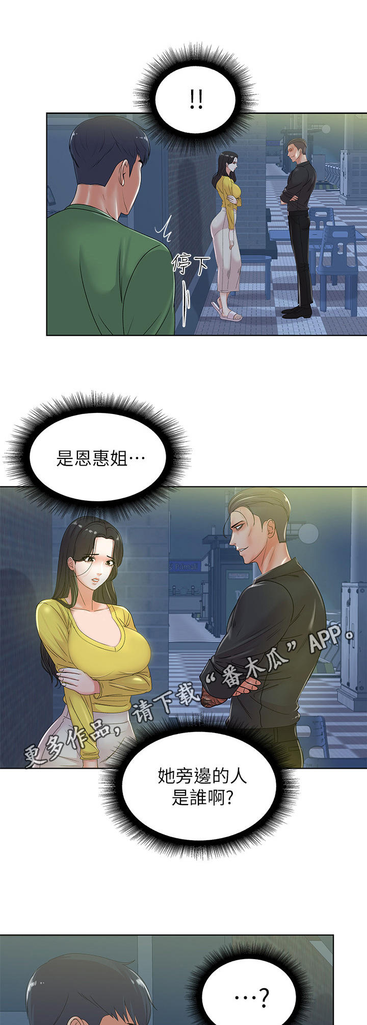 《正邦的秘密》漫画最新章节第7章：心意免费下拉式在线观看章节第【2】张图片