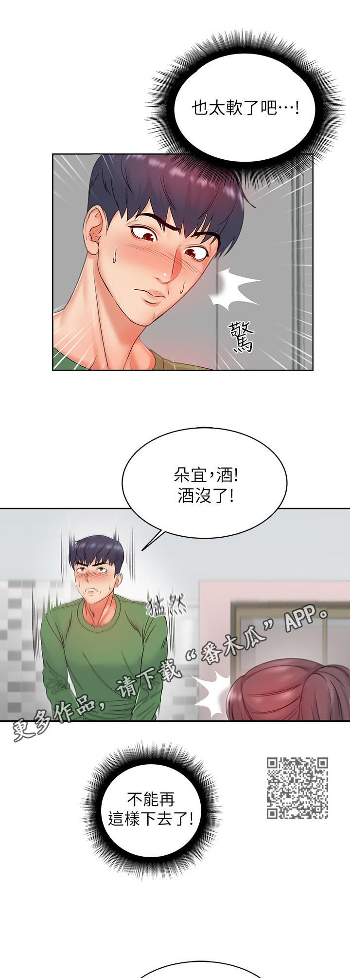 《正邦的秘密》漫画最新章节第7章：心意免费下拉式在线观看章节第【7】张图片