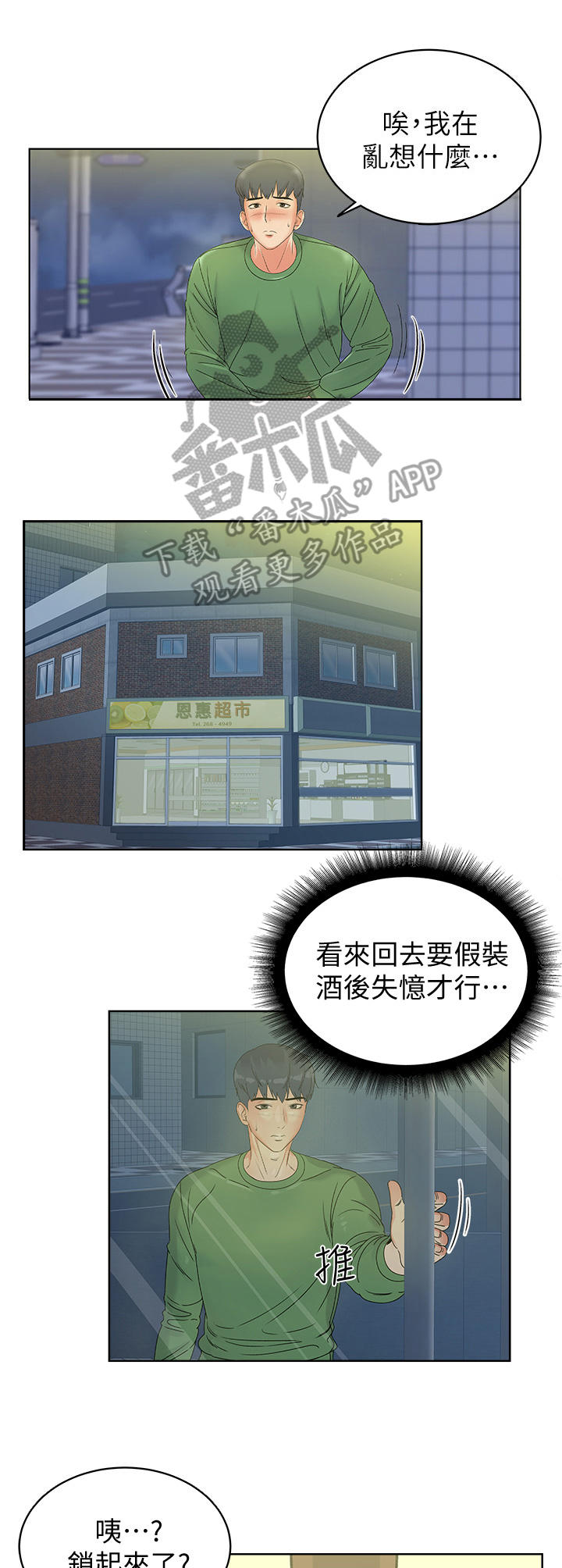 《正邦的秘密》漫画最新章节第7章：心意免费下拉式在线观看章节第【4】张图片