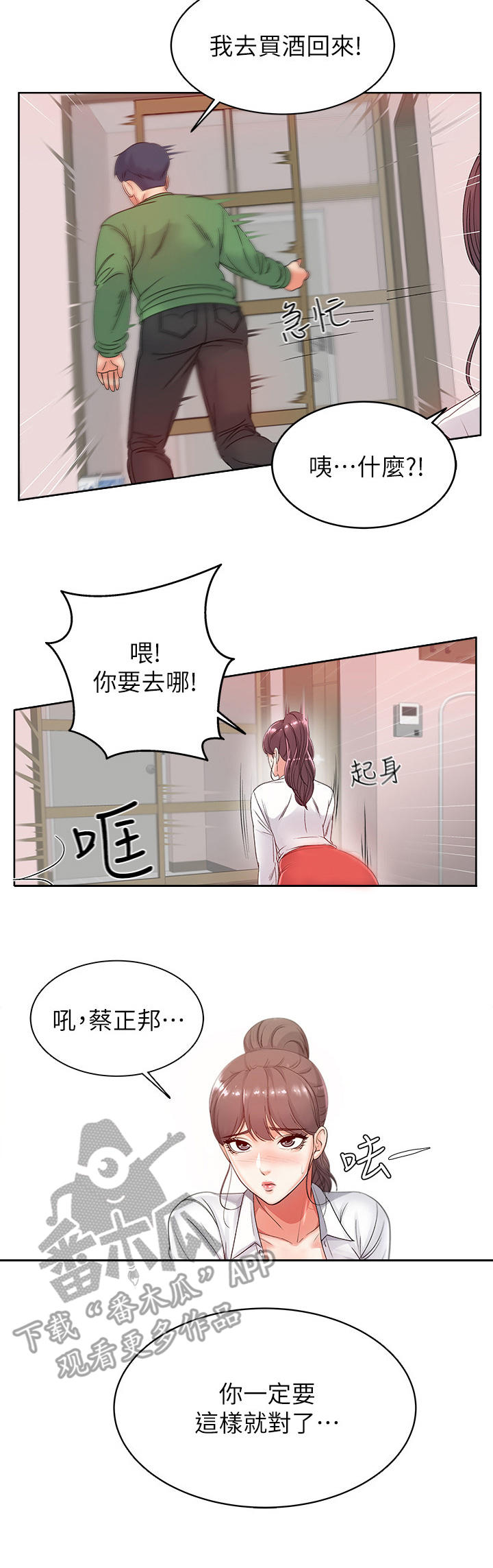 《正邦的秘密》漫画最新章节第7章：心意免费下拉式在线观看章节第【6】张图片