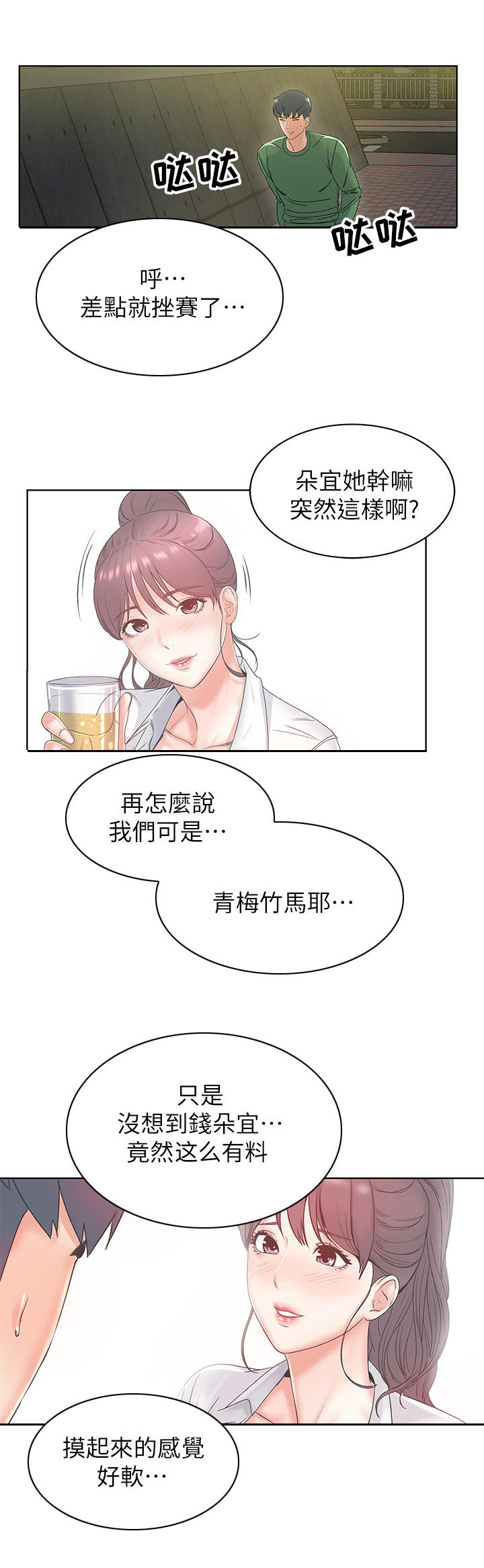 《正邦的秘密》漫画最新章节第7章：心意免费下拉式在线观看章节第【5】张图片