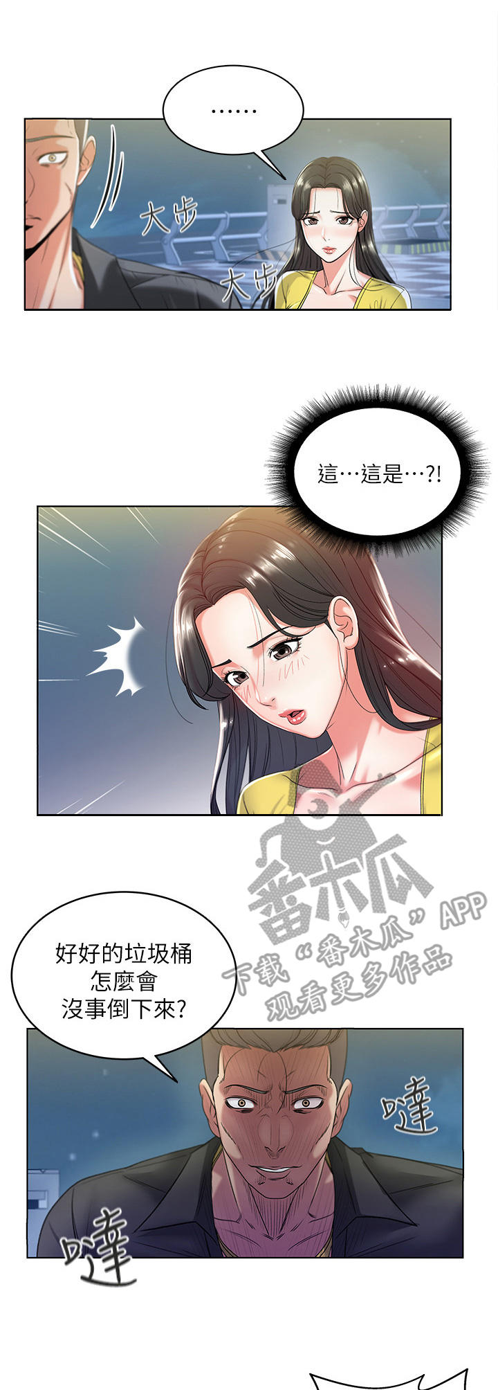 《正邦的秘密》漫画最新章节第8章：偷听免费下拉式在线观看章节第【3】张图片