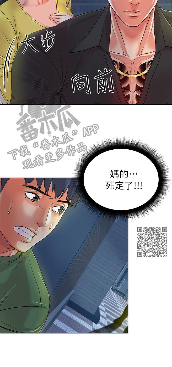 《正邦的秘密》漫画最新章节第8章：偷听免费下拉式在线观看章节第【6】张图片