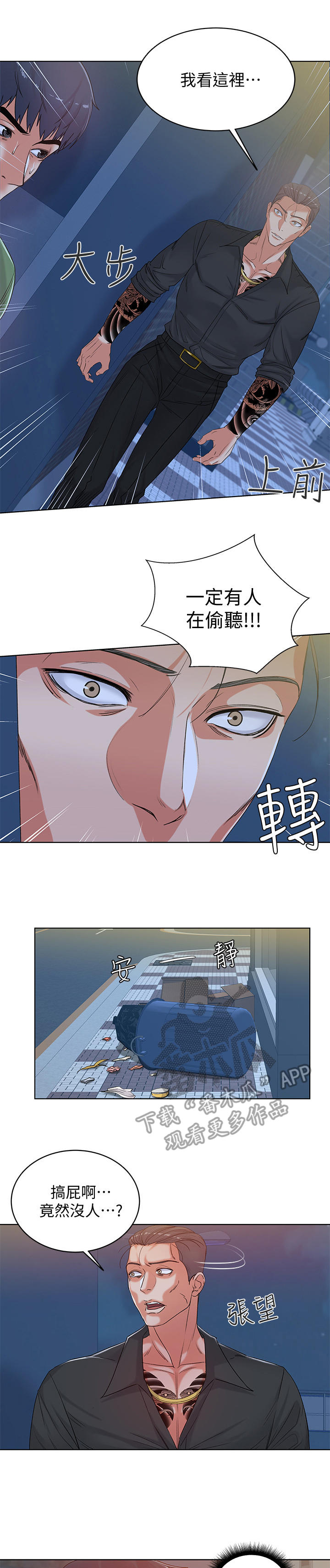 《正邦的秘密》漫画最新章节第8章：偷听免费下拉式在线观看章节第【5】张图片