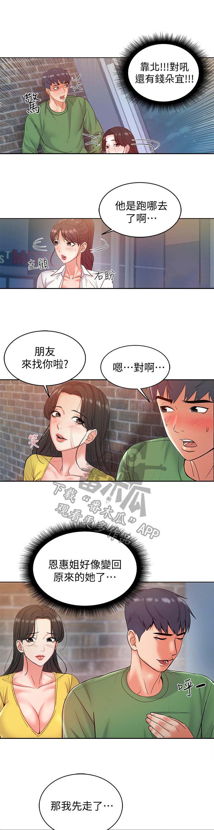 《正邦的秘密》漫画最新章节第10章：怀疑免费下拉式在线观看章节第【8】张图片