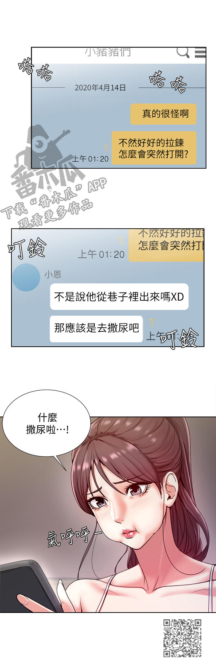 《正邦的秘密》漫画最新章节第10章：怀疑免费下拉式在线观看章节第【1】张图片