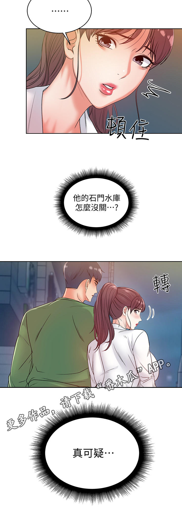 《正邦的秘密》漫画最新章节第10章：怀疑免费下拉式在线观看章节第【4】张图片