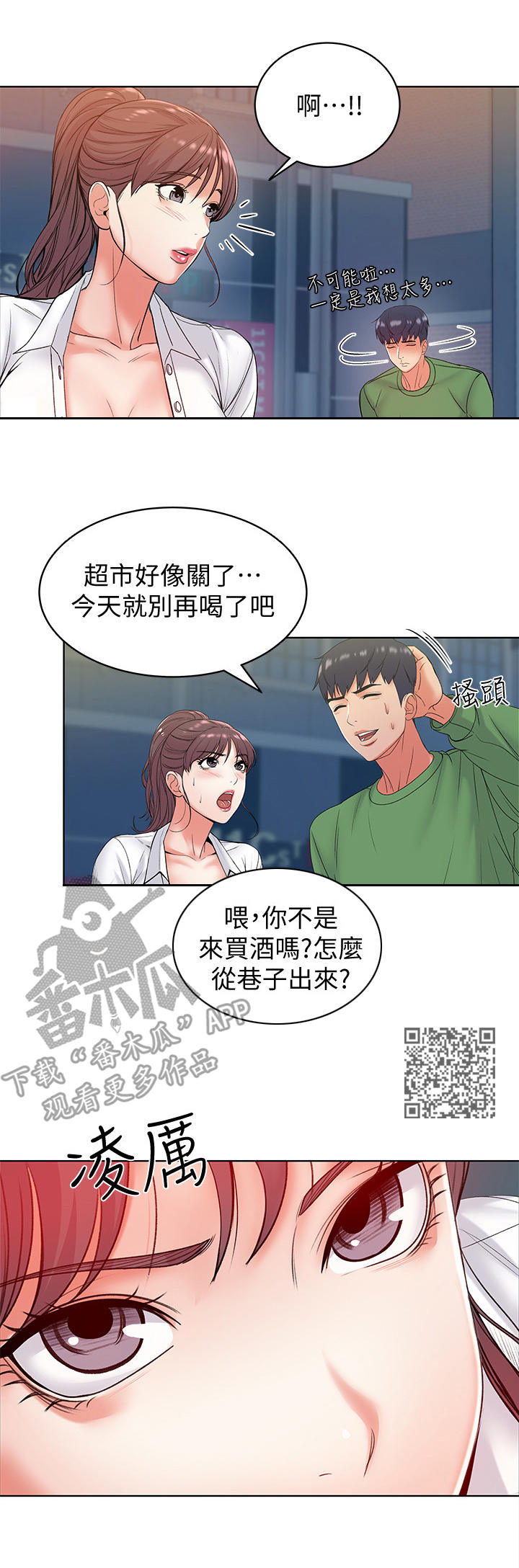 《正邦的秘密》漫画最新章节第10章：怀疑免费下拉式在线观看章节第【6】张图片