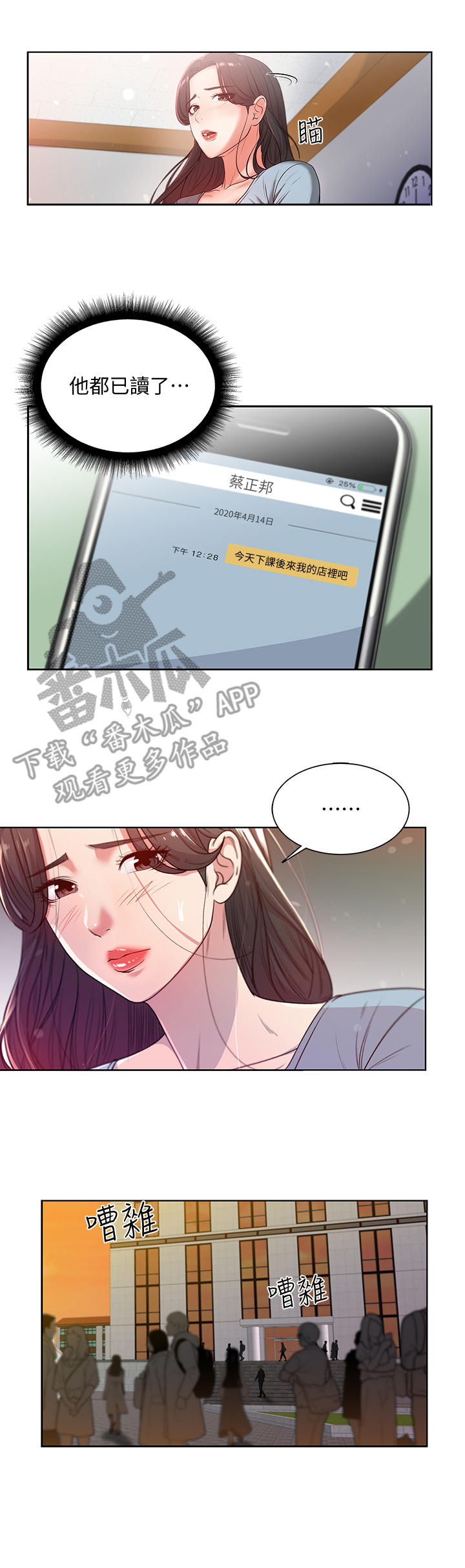 《正邦的秘密》漫画最新章节第11章：已读免费下拉式在线观看章节第【3】张图片