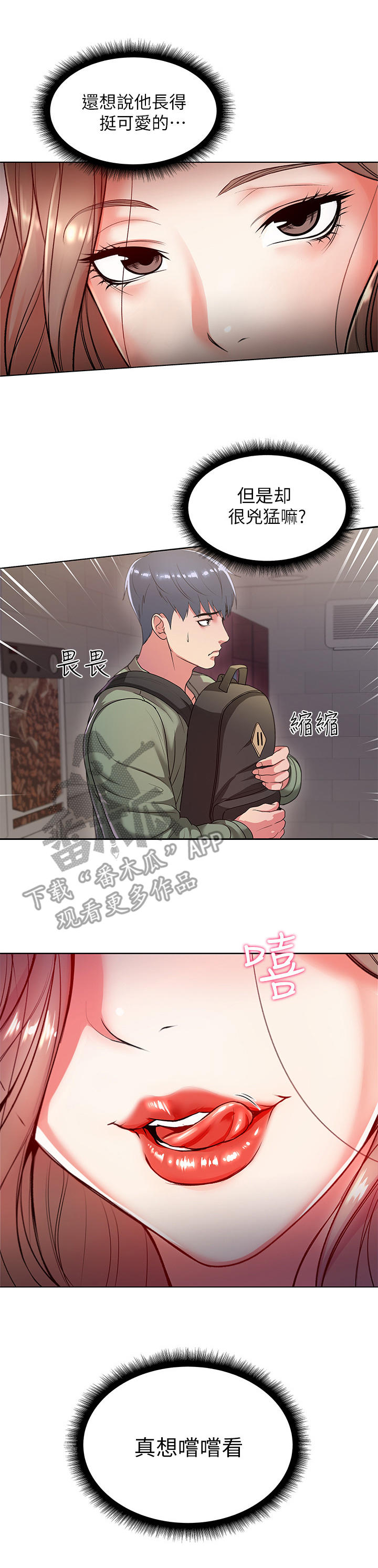 《正邦的秘密》漫画最新章节第12章：幻想免费下拉式在线观看章节第【2】张图片