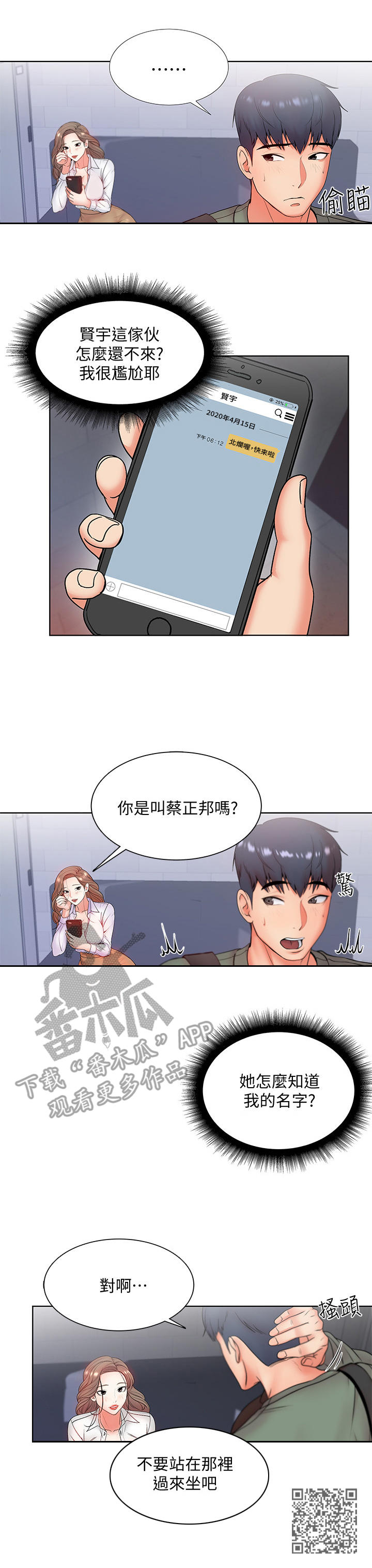 《正邦的秘密》漫画最新章节第12章：幻想免费下拉式在线观看章节第【1】张图片