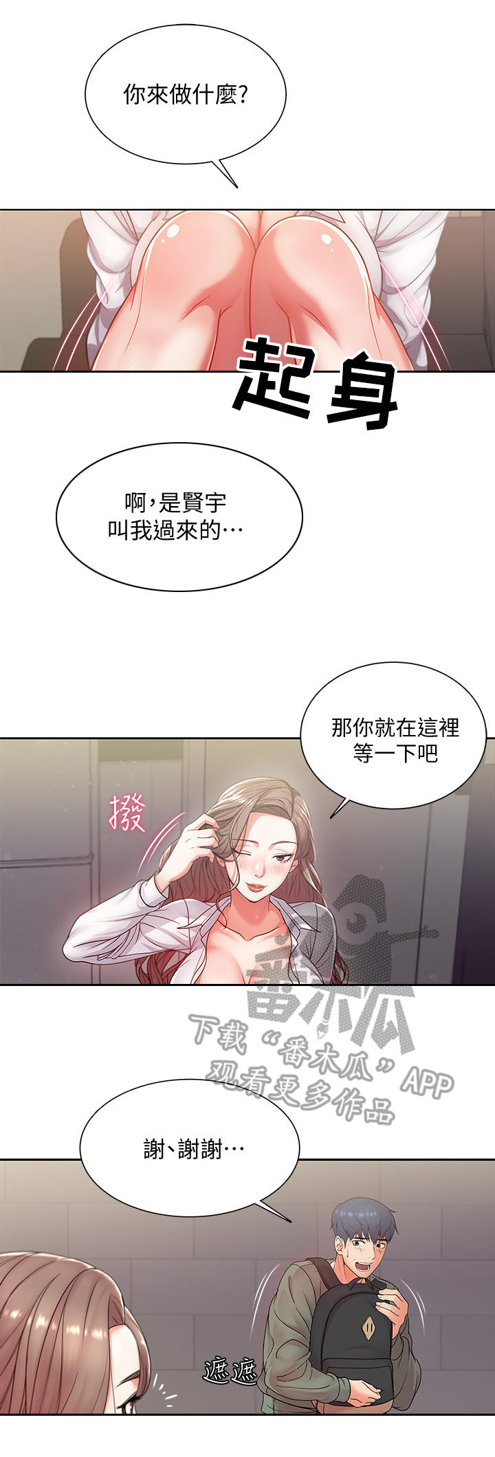 《正邦的秘密》漫画最新章节第12章：幻想免费下拉式在线观看章节第【3】张图片