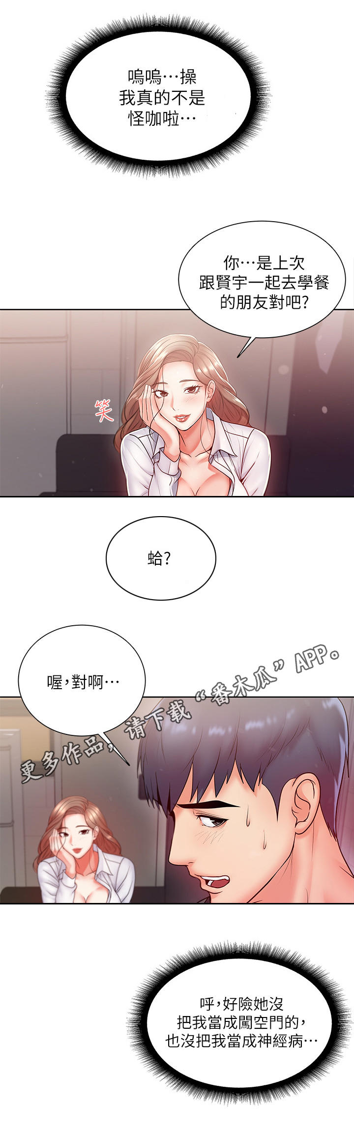 《正邦的秘密》漫画最新章节第12章：幻想免费下拉式在线观看章节第【4】张图片