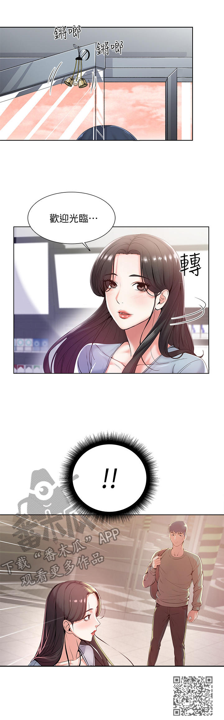 《正邦的秘密》漫画最新章节第13章：见面免费下拉式在线观看章节第【1】张图片