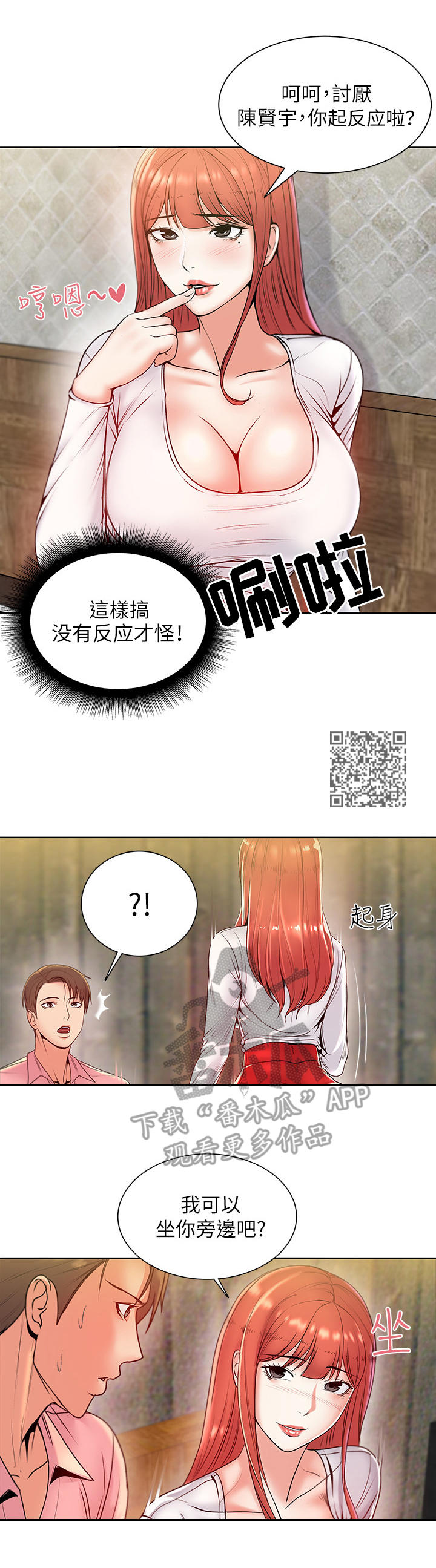 《正邦的秘密》漫画最新章节第14章：风流免费下拉式在线观看章节第【5】张图片