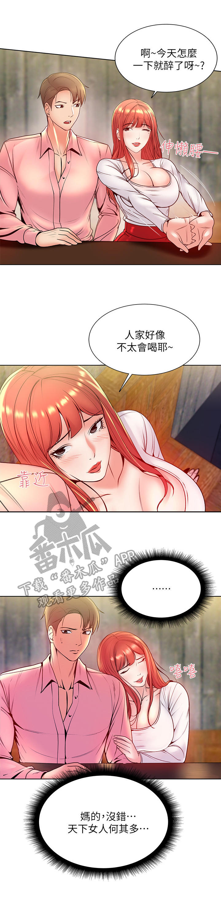 《正邦的秘密》漫画最新章节第14章：风流免费下拉式在线观看章节第【4】张图片