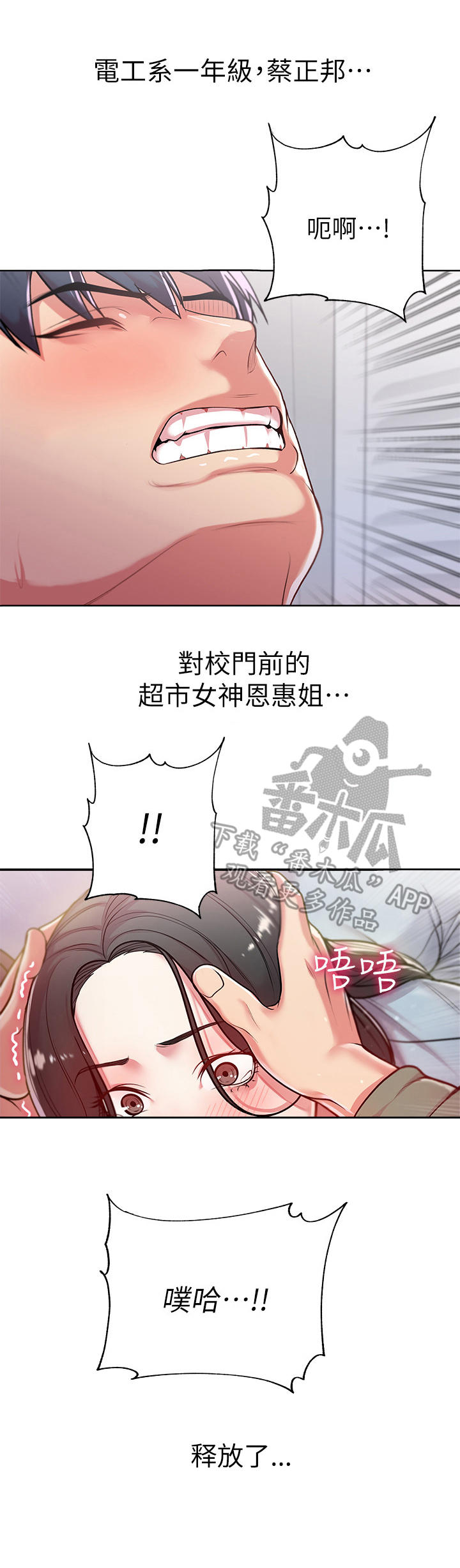 《正邦的秘密》漫画最新章节第16章：服务免费下拉式在线观看章节第【3】张图片