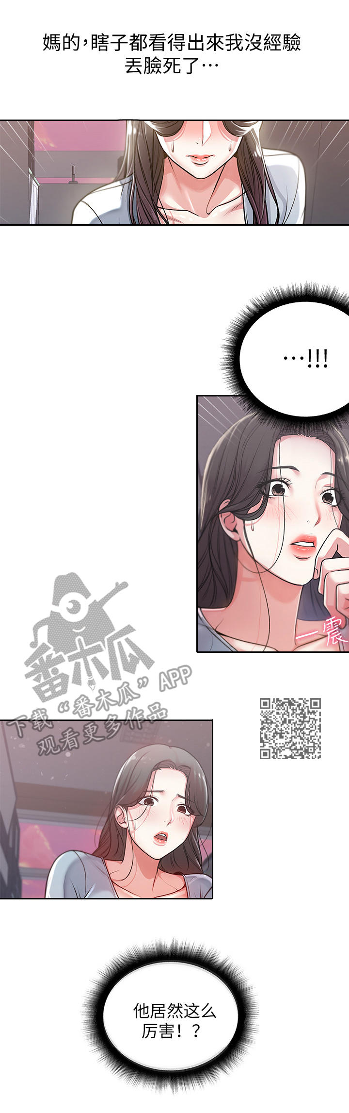 《正邦的秘密》漫画最新章节第16章：服务免费下拉式在线观看章节第【7】张图片