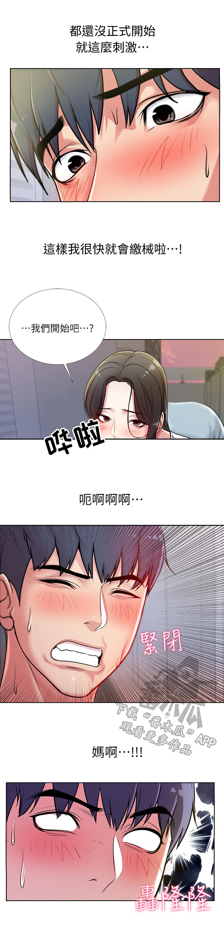 《正邦的秘密》漫画最新章节第16章：服务免费下拉式在线观看章节第【6】张图片