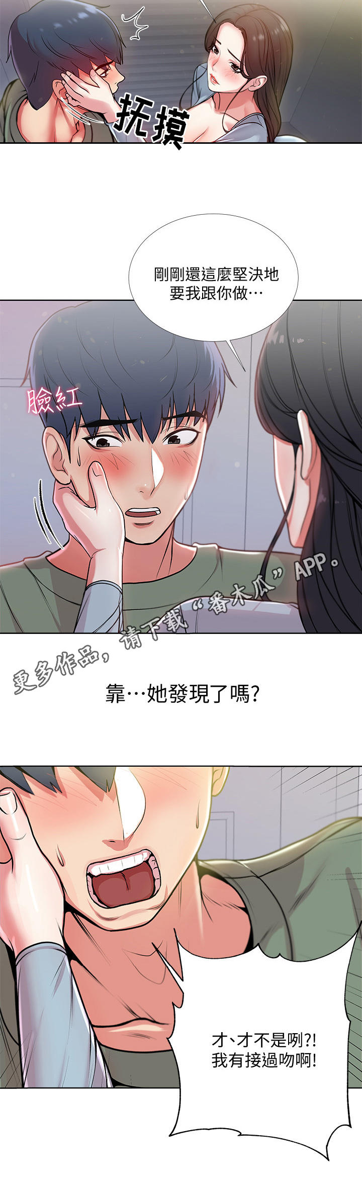 《正邦的秘密》漫画最新章节第16章：服务免费下拉式在线观看章节第【8】张图片