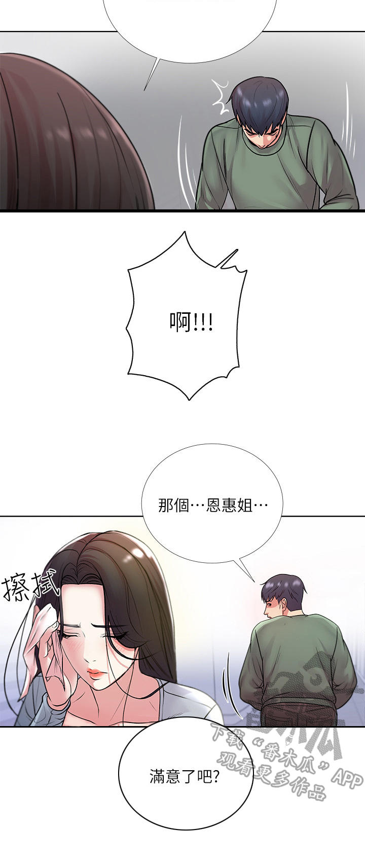 《正邦的秘密》漫画最新章节第17章：冷漠免费下拉式在线观看章节第【4】张图片