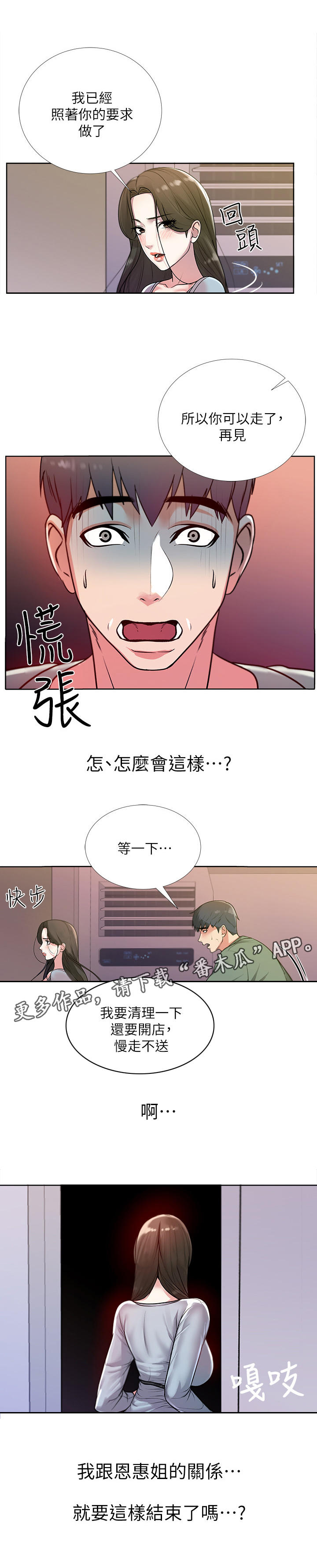 《正邦的秘密》漫画最新章节第17章：冷漠免费下拉式在线观看章节第【3】张图片