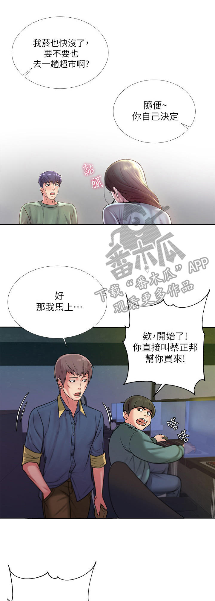 《正邦的秘密》漫画最新章节第17章：冷漠免费下拉式在线观看章节第【11】张图片