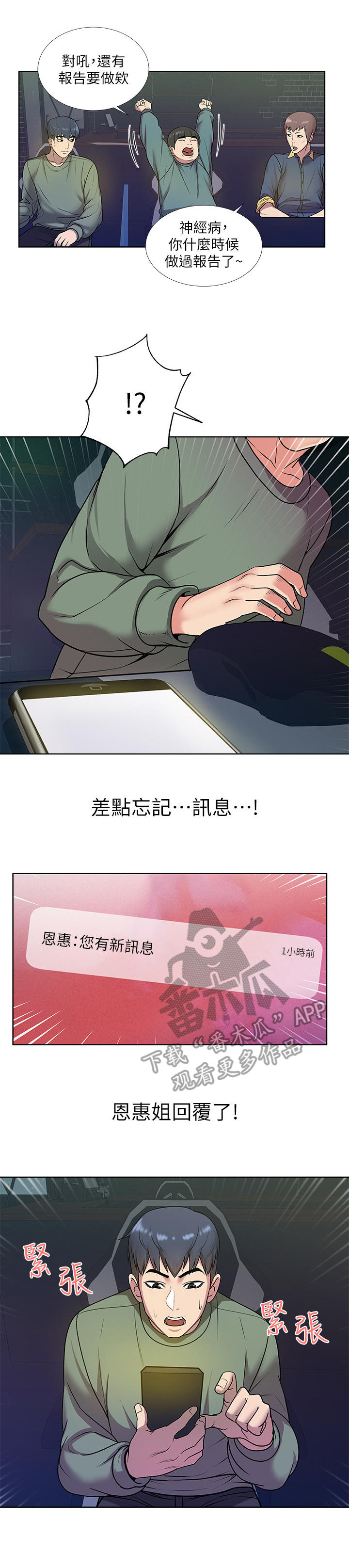 《正邦的秘密》漫画最新章节第18章：讯息免费下拉式在线观看章节第【8】张图片