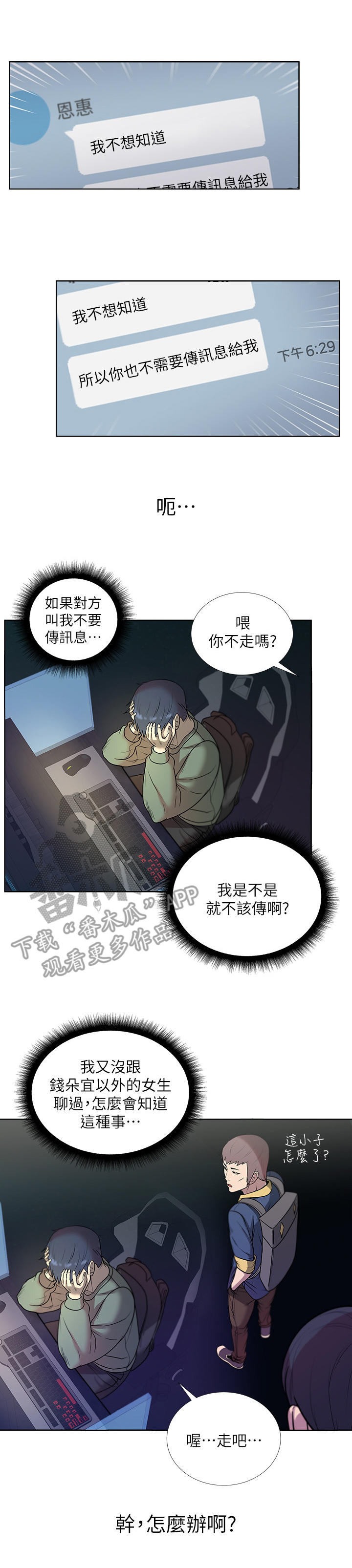 《正邦的秘密》漫画最新章节第18章：讯息免费下拉式在线观看章节第【7】张图片