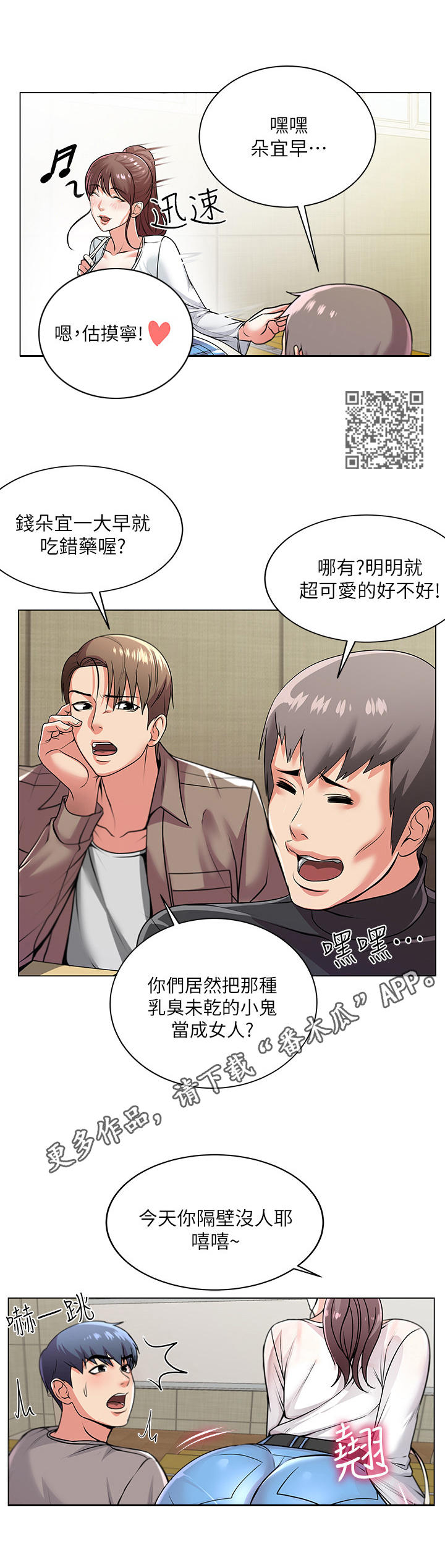 《正邦的秘密》漫画最新章节第19章：害羞免费下拉式在线观看章节第【6】张图片