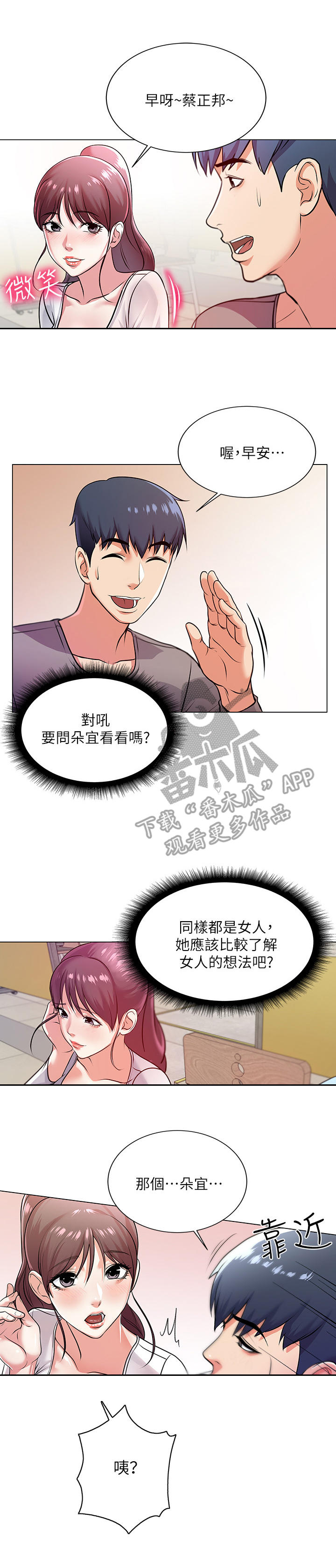 《正邦的秘密》漫画最新章节第19章：害羞免费下拉式在线观看章节第【5】张图片