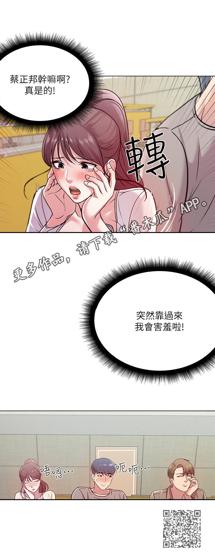 《正邦的秘密》漫画最新章节第19章：害羞免费下拉式在线观看章节第【1】张图片