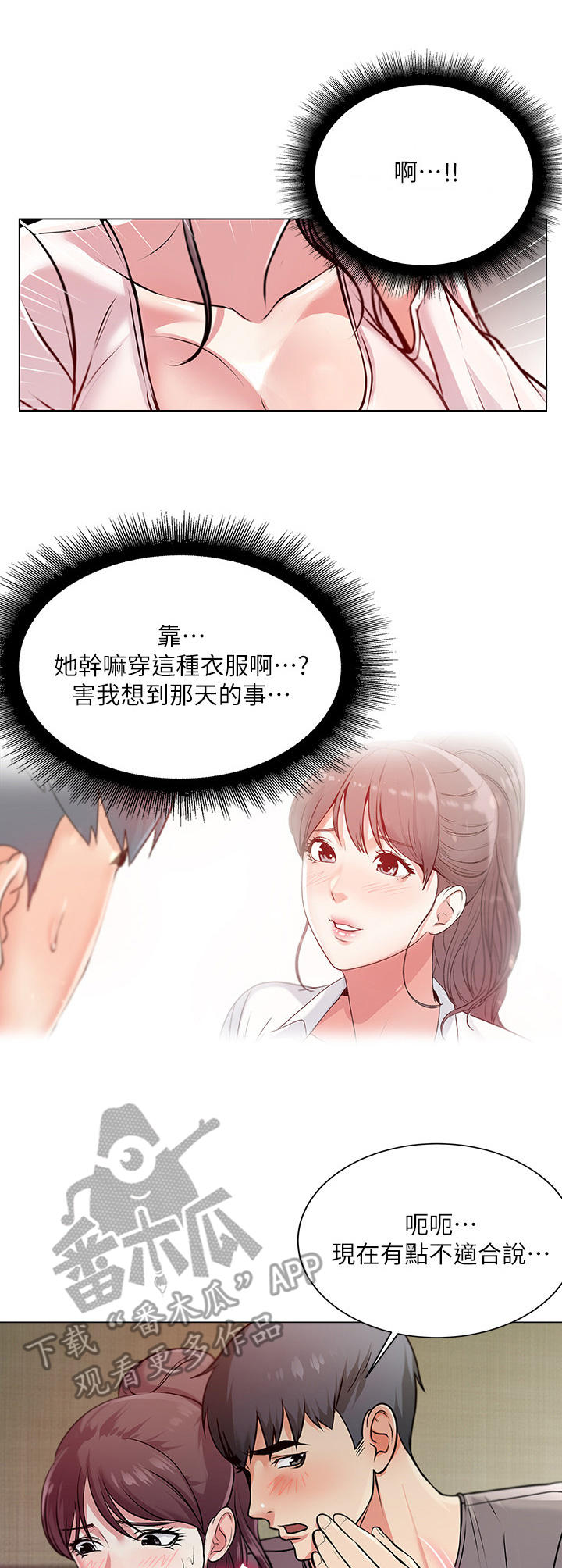 《正邦的秘密》漫画最新章节第19章：害羞免费下拉式在线观看章节第【3】张图片