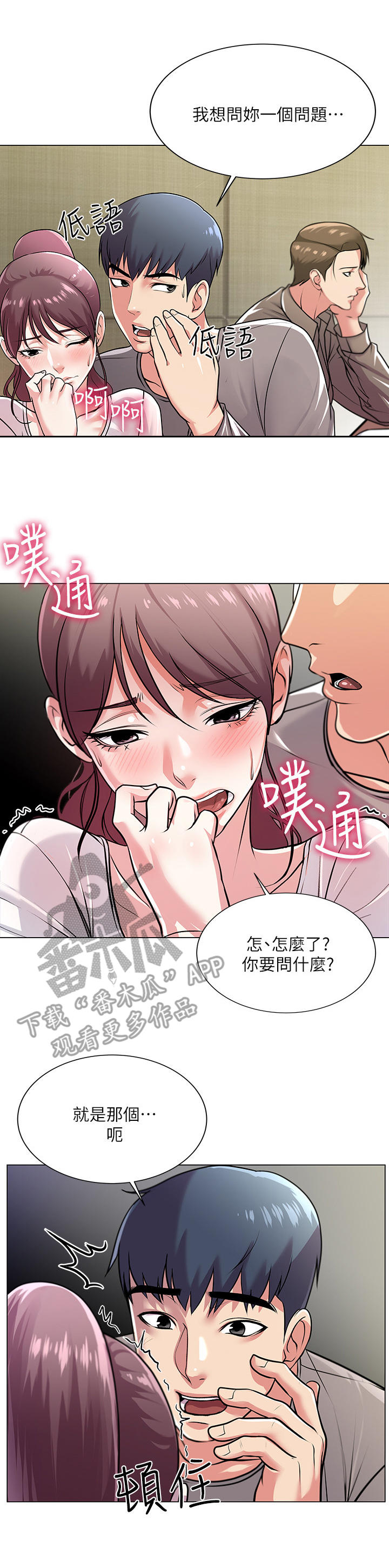 《正邦的秘密》漫画最新章节第19章：害羞免费下拉式在线观看章节第【4】张图片