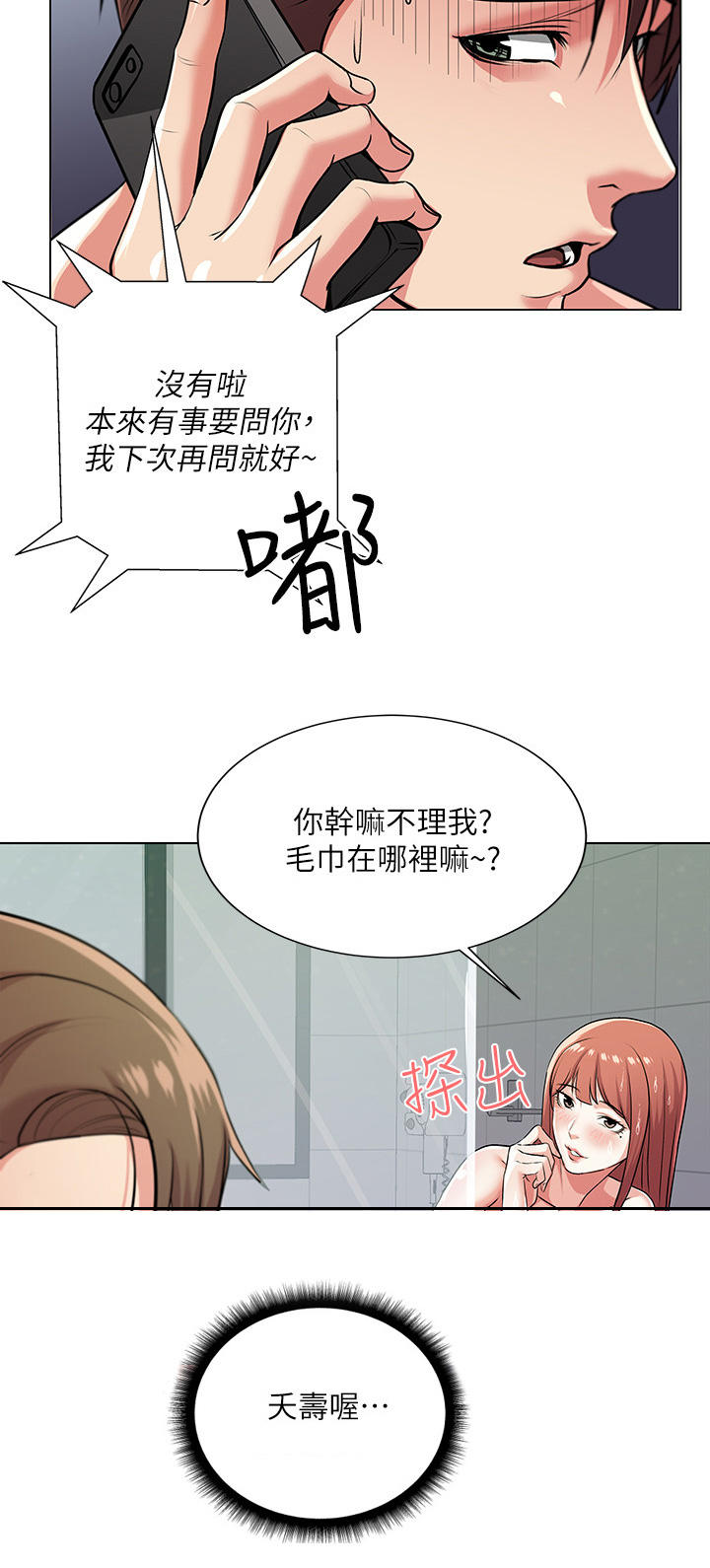 《正邦的秘密》漫画最新章节第19章：害羞免费下拉式在线观看章节第【9】张图片