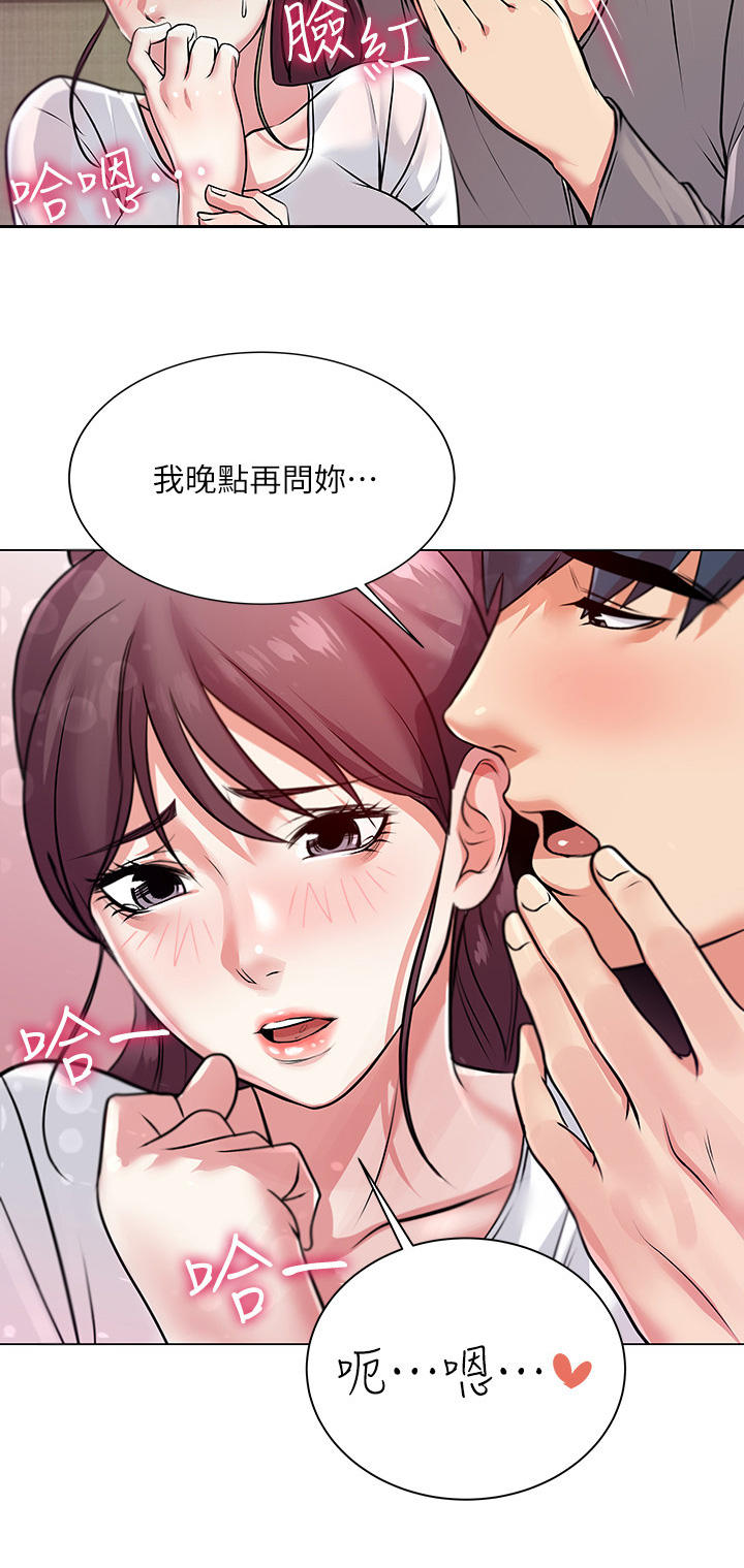 《正邦的秘密》漫画最新章节第19章：害羞免费下拉式在线观看章节第【2】张图片