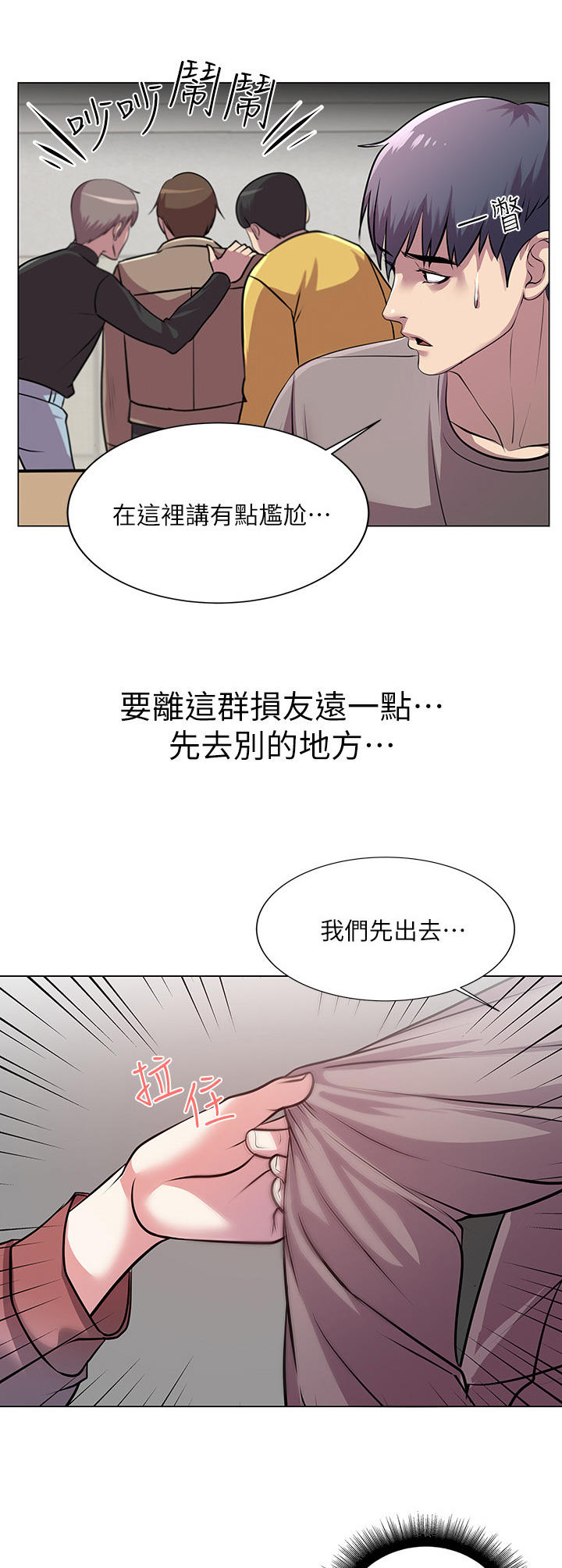 《正邦的秘密》漫画最新章节第20章：为难免费下拉式在线观看章节第【5】张图片