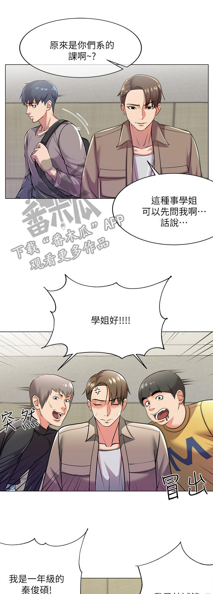 《正邦的秘密》漫画最新章节第20章：为难免费下拉式在线观看章节第【8】张图片