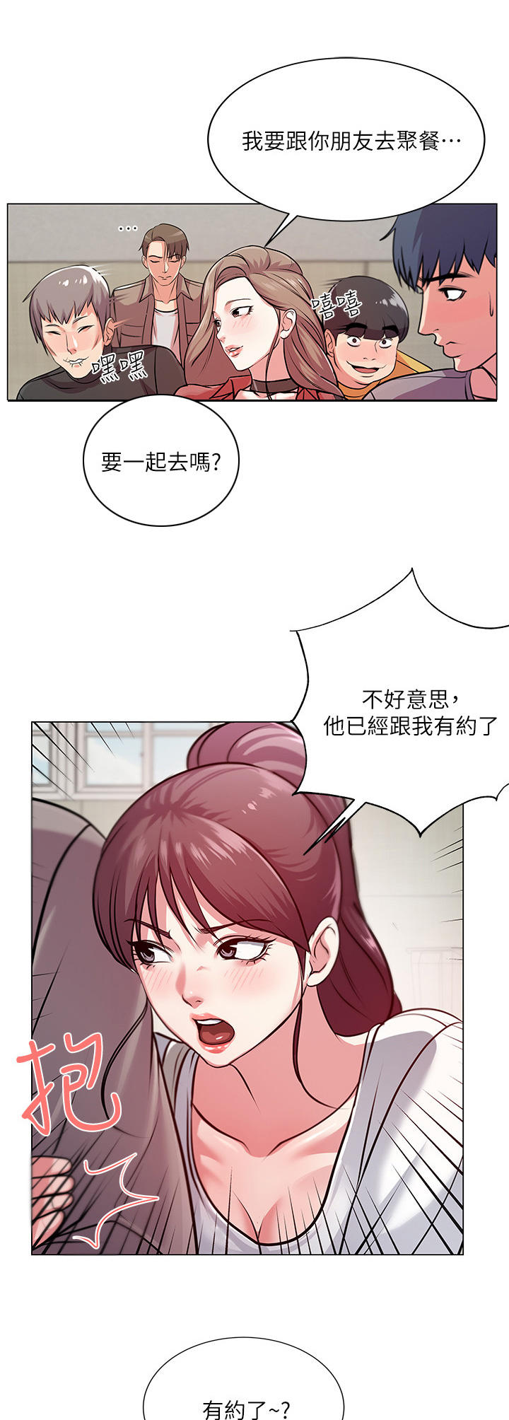 《正邦的秘密》漫画最新章节第20章：为难免费下拉式在线观看章节第【2】张图片