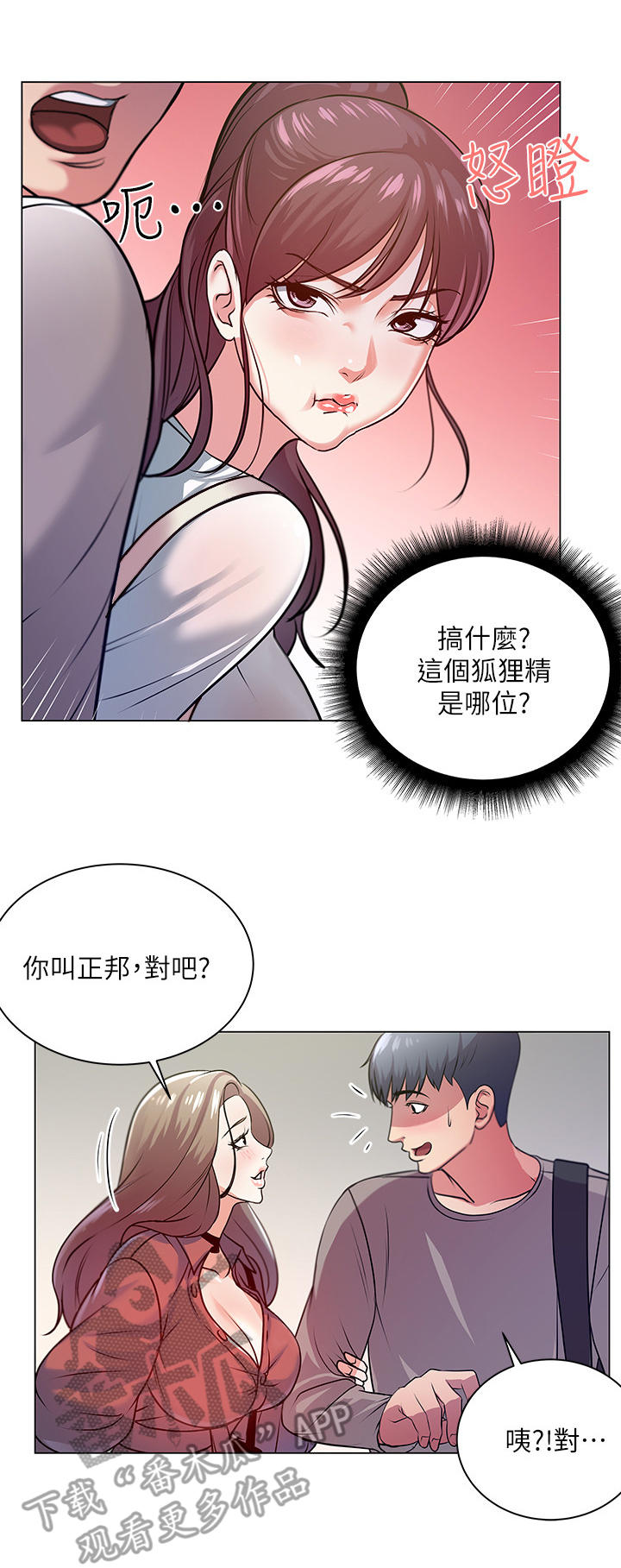 《正邦的秘密》漫画最新章节第20章：为难免费下拉式在线观看章节第【3】张图片