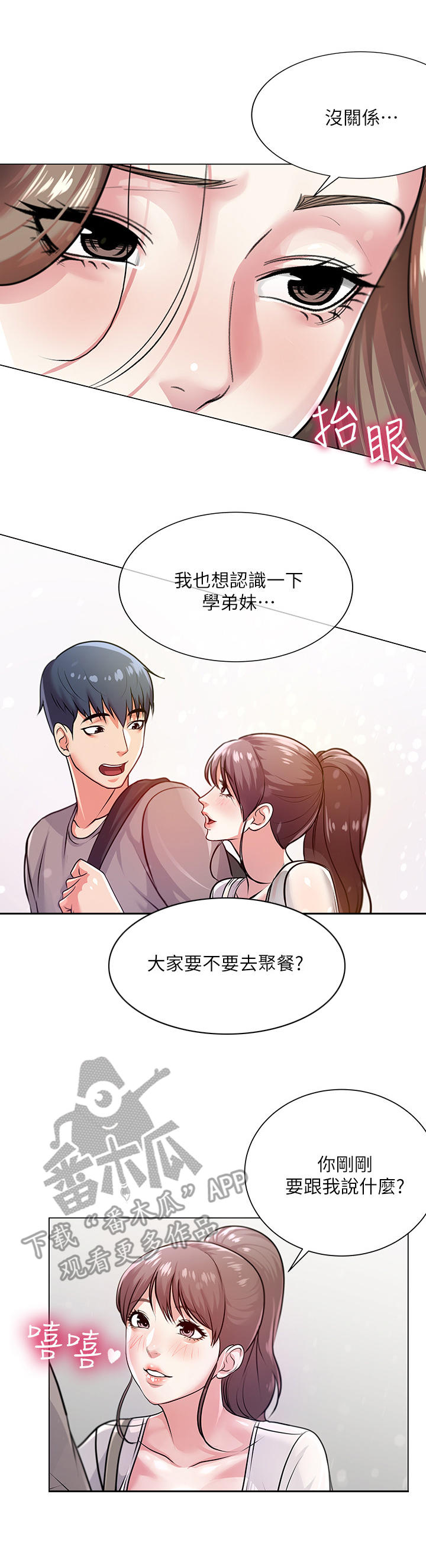 《正邦的秘密》漫画最新章节第20章：为难免费下拉式在线观看章节第【6】张图片