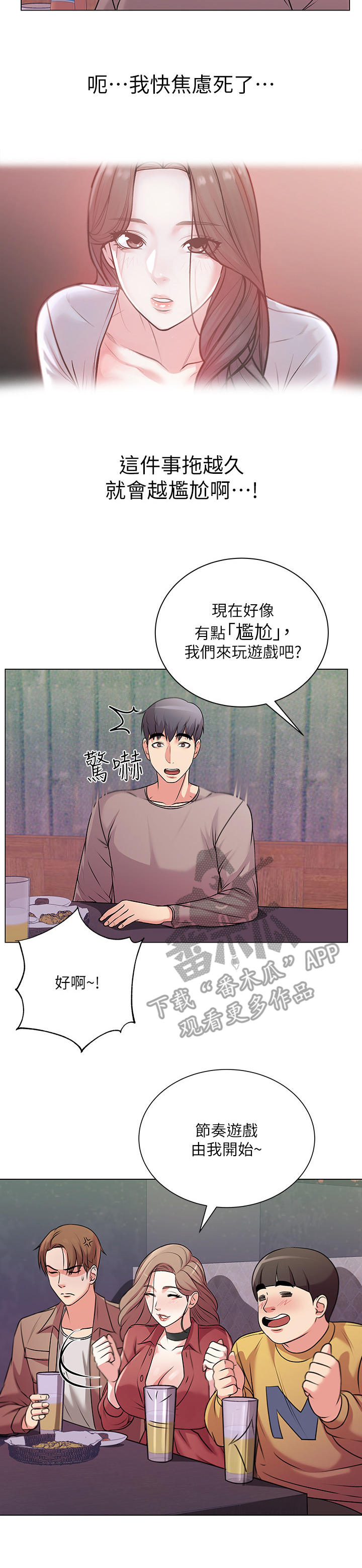 《正邦的秘密》漫画最新章节第21章：聚餐免费下拉式在线观看章节第【2】张图片