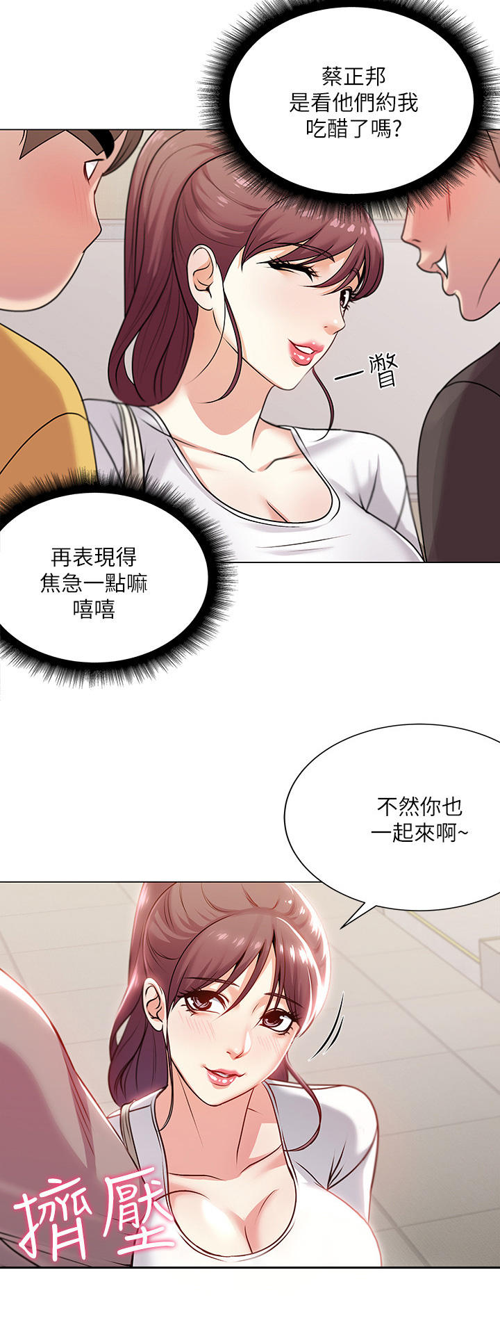 《正邦的秘密》漫画最新章节第21章：聚餐免费下拉式在线观看章节第【5】张图片