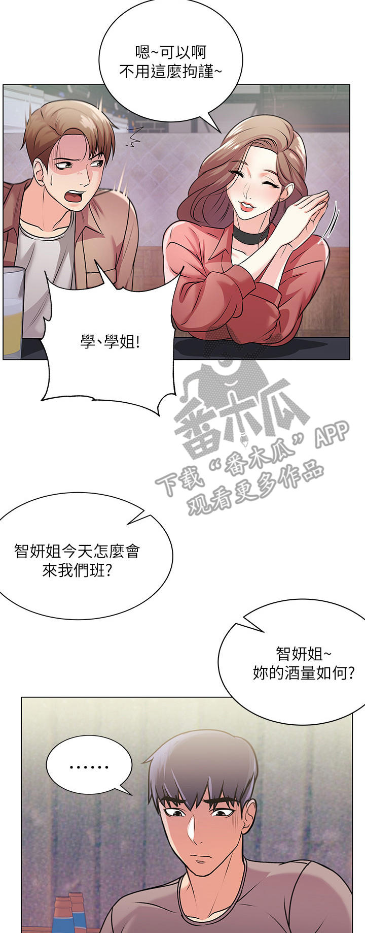 《正邦的秘密》漫画最新章节第21章：聚餐免费下拉式在线观看章节第【3】张图片