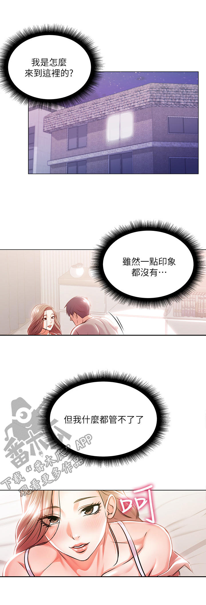 《正邦的秘密》漫画最新章节第22章：本能免费下拉式在线观看章节第【3】张图片