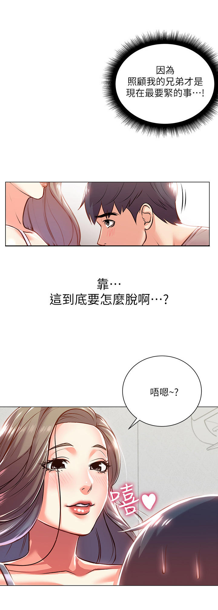 《正邦的秘密》漫画最新章节第22章：本能免费下拉式在线观看章节第【2】张图片